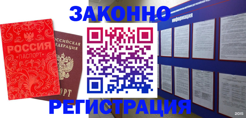 прописка регистрация в Родниках