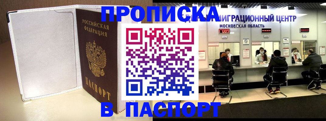прописка ребенка в Родниках