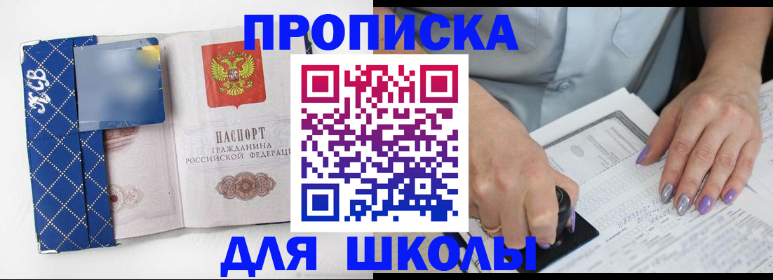 прописка ребенка в Родниках
