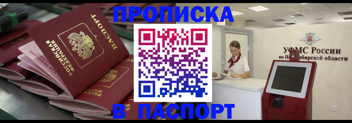 прописка для работы в Родниках